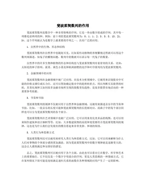 斐波那契数列的作用
