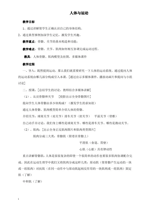 最新人教版初中体育与健康(全一册)教案.doc