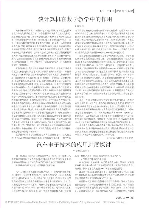 汽车电子技术的应用进展探讨