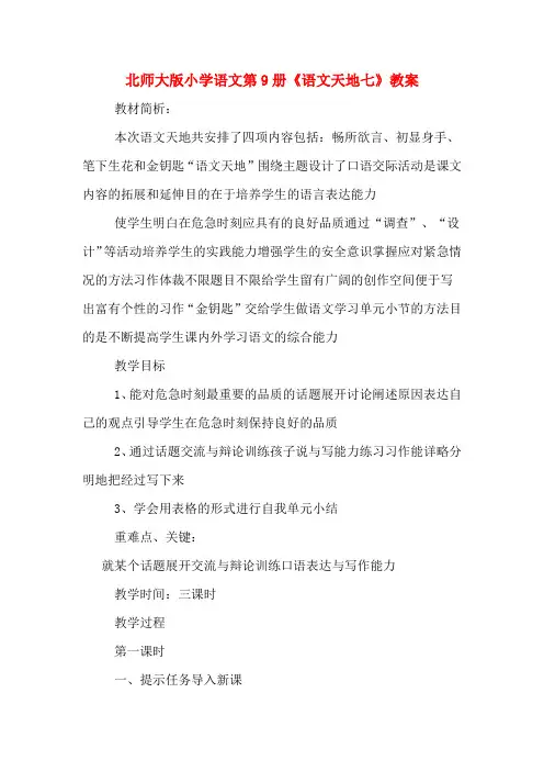 北师大版小学语文第9册《语文天地七》教案