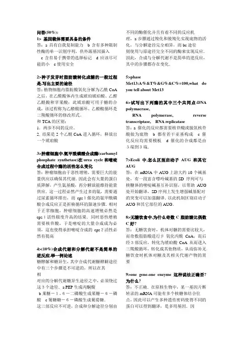 生物化学问答题试题
