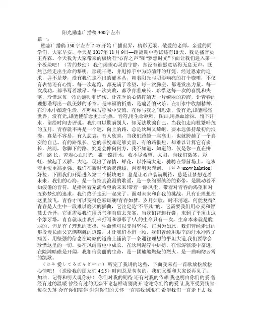 阳光励志广播稿300字左右