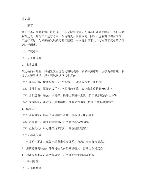 做好年度总结及谋划(3篇)
