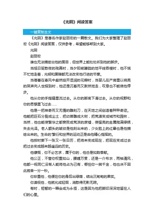 《光阴》阅读答案