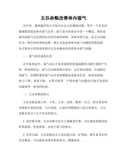 五谷杂粮改善体内湿气