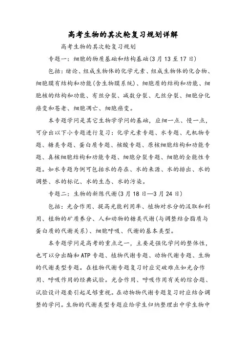 高考生物的第二轮复习规划详解