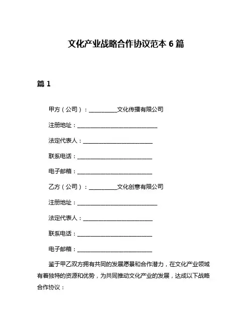 文化产业战略合作协议范本6篇