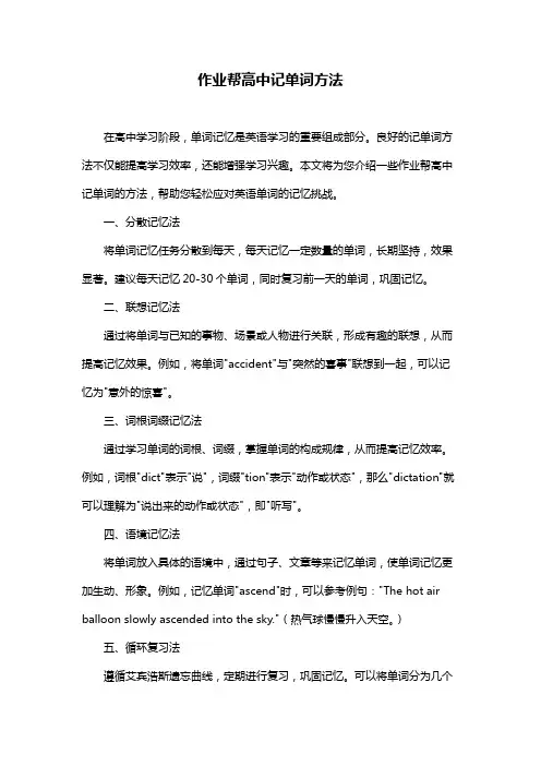 作业帮高中记单词方法