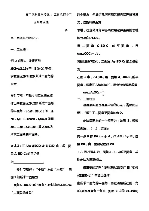 立体几何中二面角的求法(教师版)