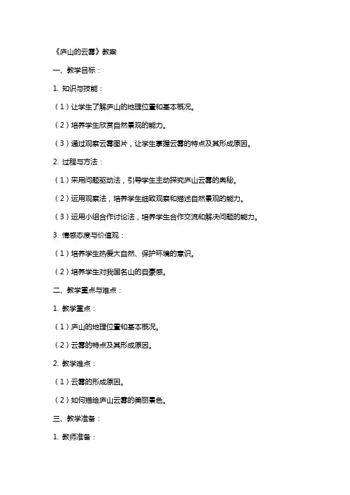 《庐山的云雾》教案
