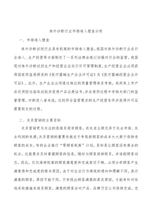 体外诊断行业市场准入壁垒分析