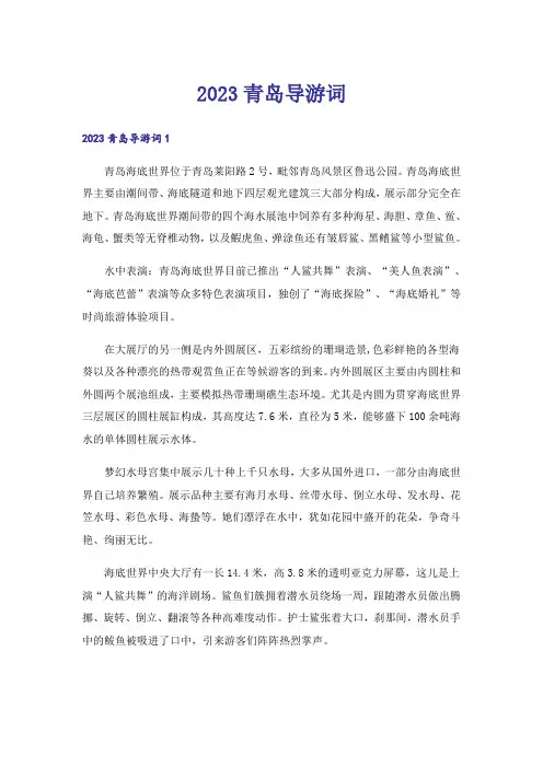 2023青岛导游词_1