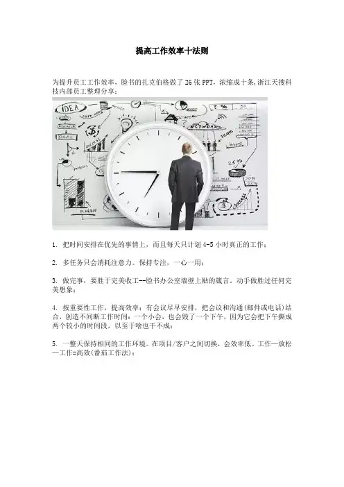 提高工作效率十法则