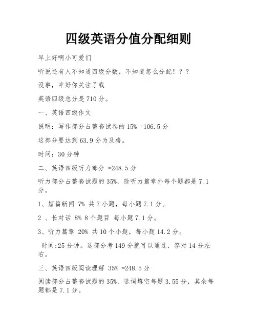四级英语分值分配细则 