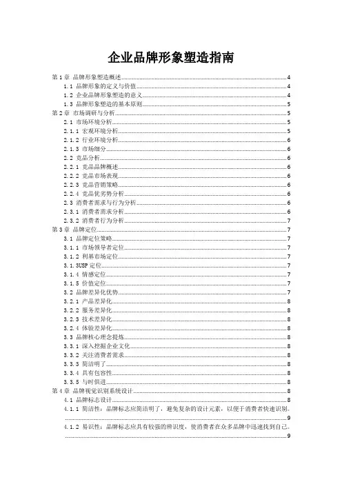 企业品牌形象塑造指南