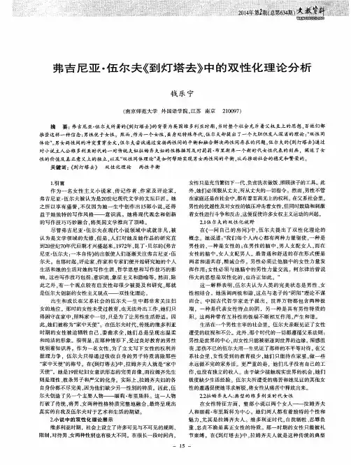 弗吉尼亚·伍尔夫《到灯塔去》中的双性化理论分析