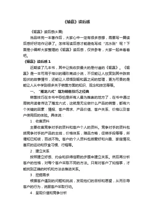 《输赢》读后感