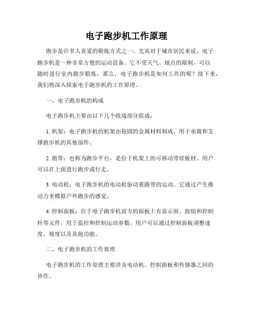 电子跑步机工作原理