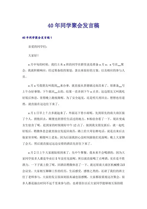 40年同学聚会发言稿