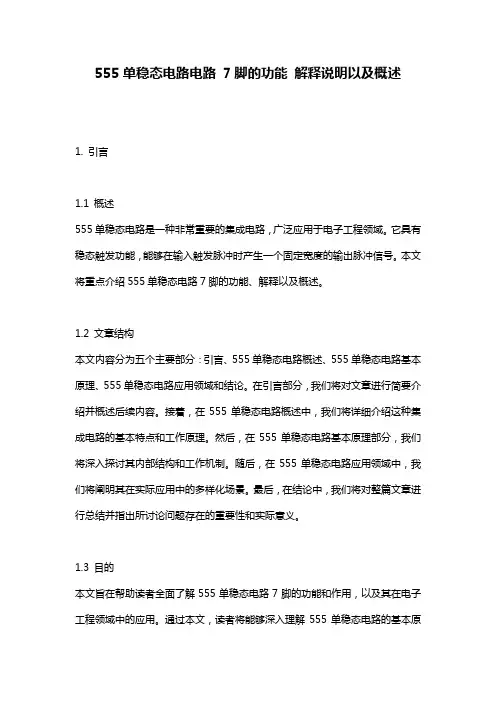 555单稳态电路电路_7脚的功能_解释说明以及概述
