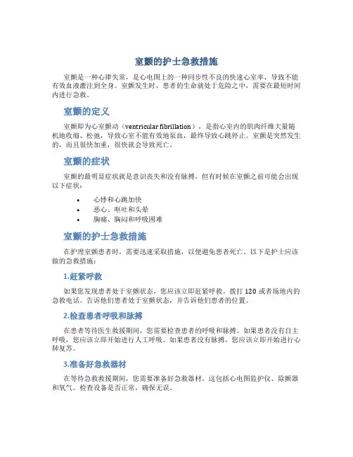 室颤的护士急救措施