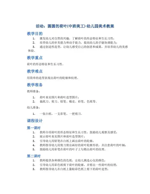活动：圆圆的荷叶(中班美工)-幼儿园美术教案