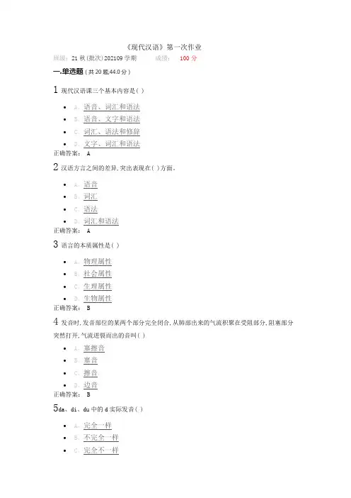 《现代汉语》第一次作业