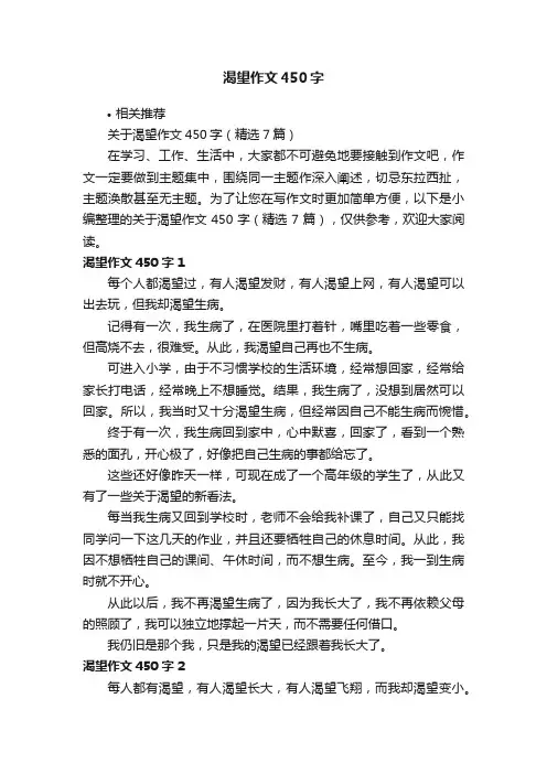 渴望作文450字