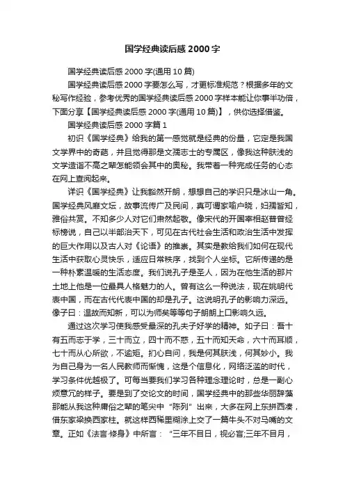国学经典读后感2000字