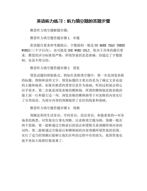 英语听力练习：听力填空题的答题步骤