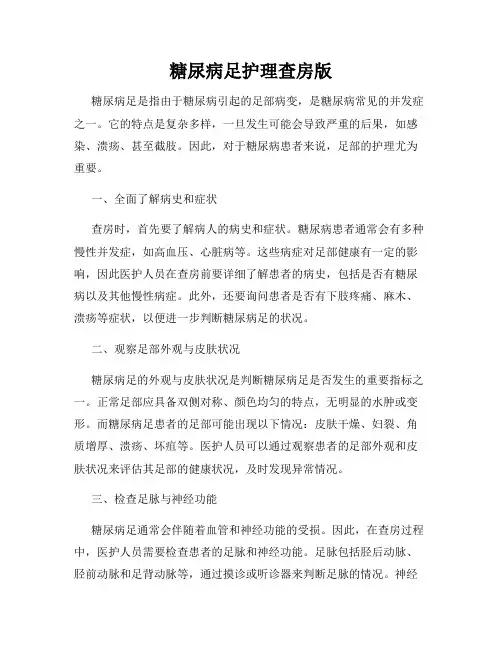 糖尿病足护理查房版