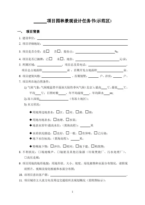 项目园林景观设计任务书(示范区模板)