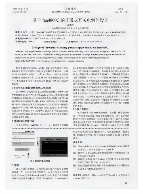基于fan4800C的正激式开关电源的设计