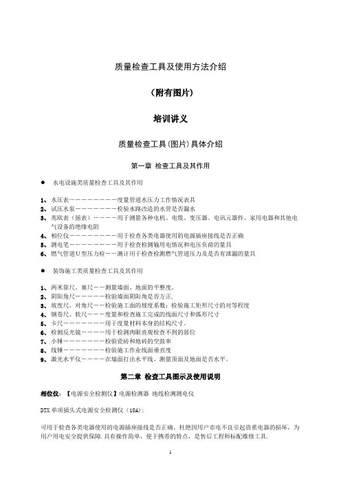 质量检查工具及使用方法