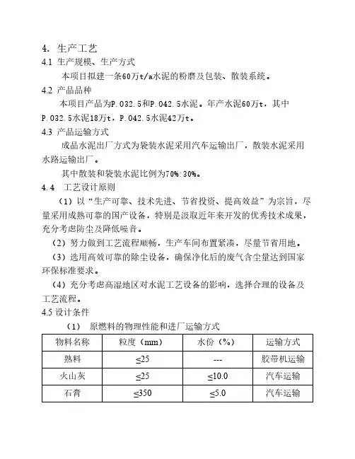 60万吨粉磨站