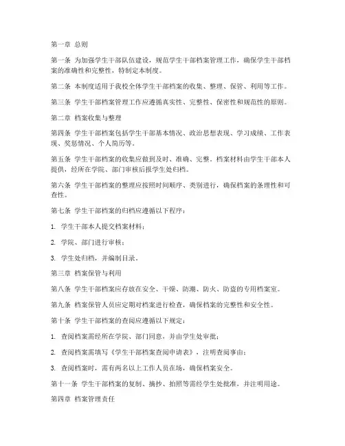 学生干部档案管理制度