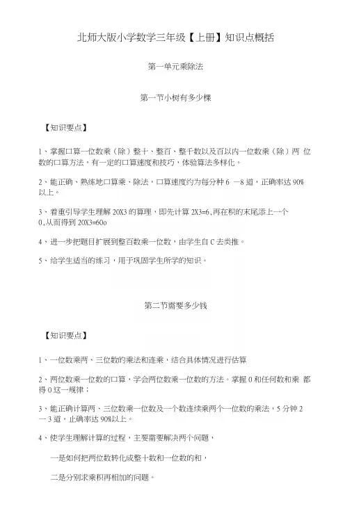北师大版小学数学三年级知识点归纳.docx