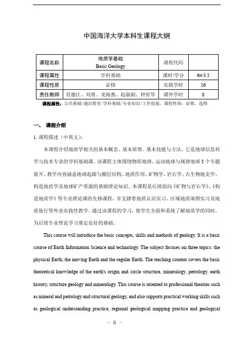 2.地质学基础