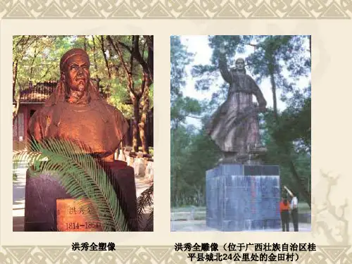 历史必修Ⅰ人教新课标第11课太平天国运动课件(共41张)
