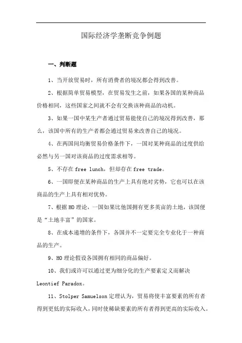 国际经济学垄断竞争例题