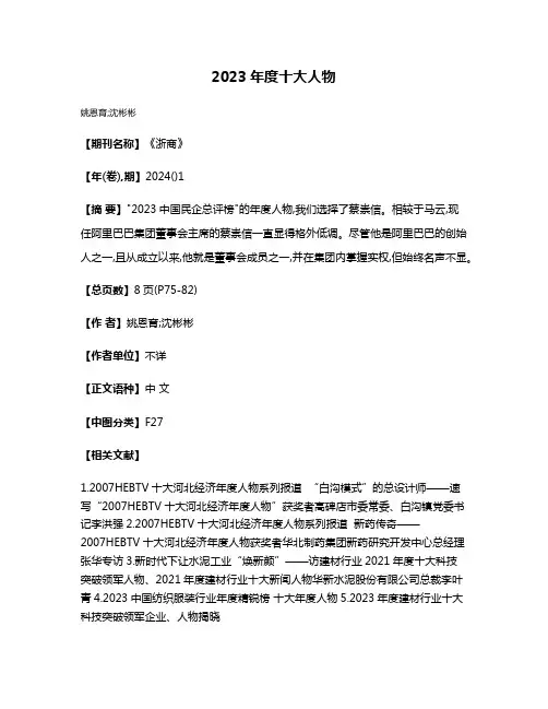 2023年度十大人物