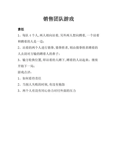 销售团队游戏