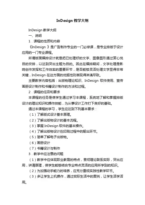 InDesign教学大纲