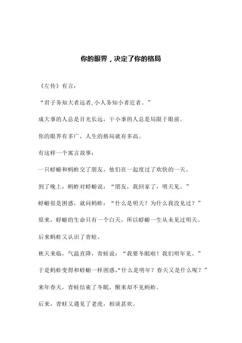 你的眼界,决定了你的格局(文案)