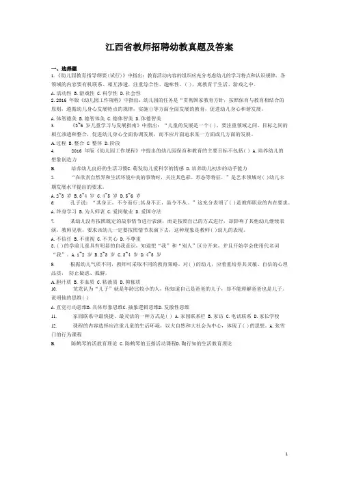 江西省教师招聘幼教真题及答案(精品)