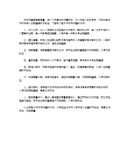 防呆防错的8种方法