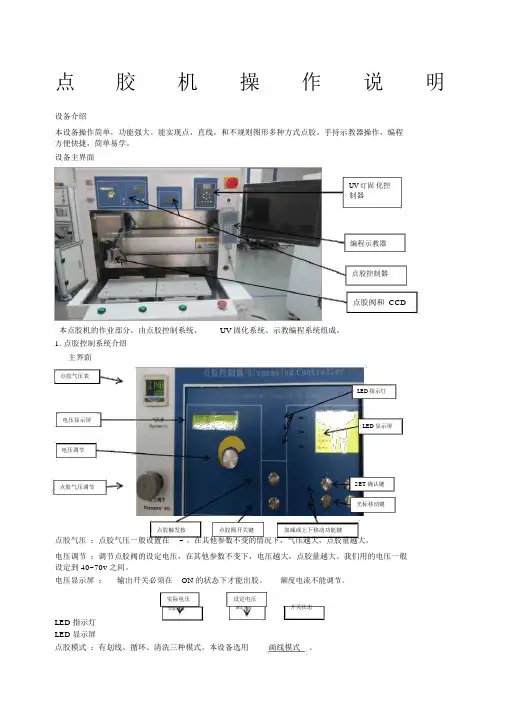 点胶机操作说明.docx