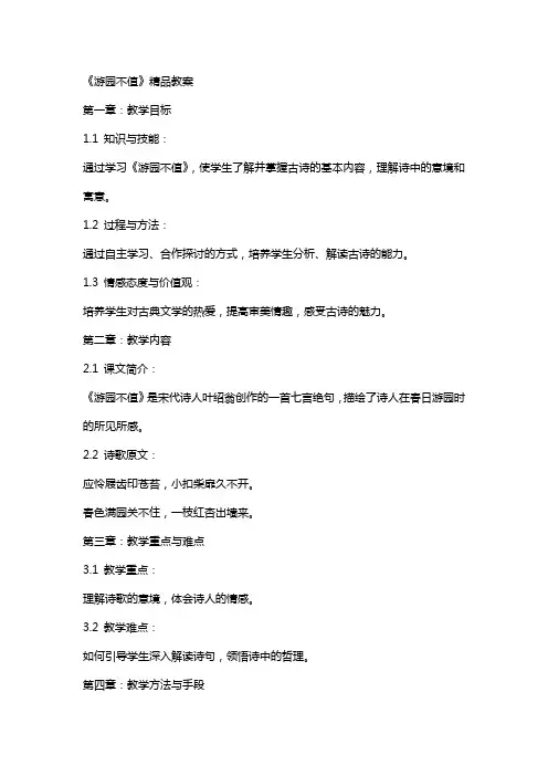 《游园不值》 教案