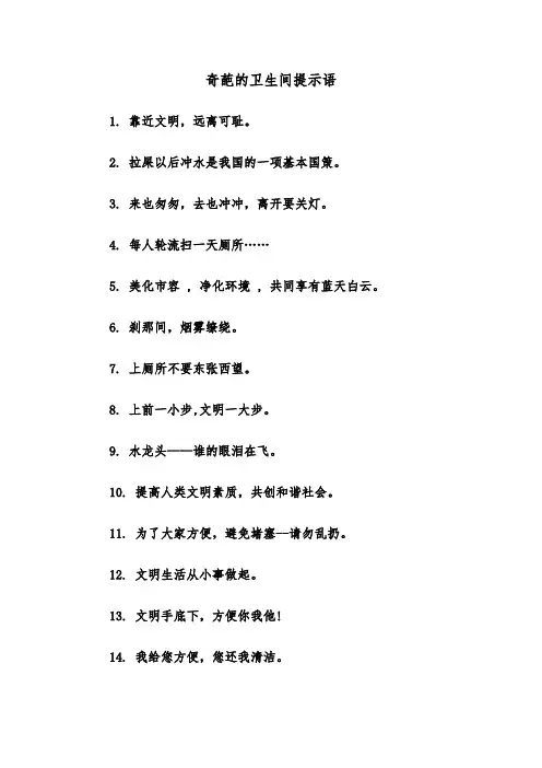 奇葩的卫生间提示语（2篇）