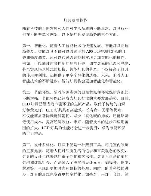 灯具发展趋势